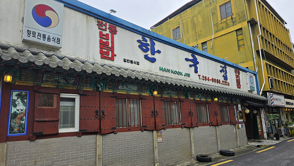 Dónde comer en Jeonju: exterior de Hankook Jib