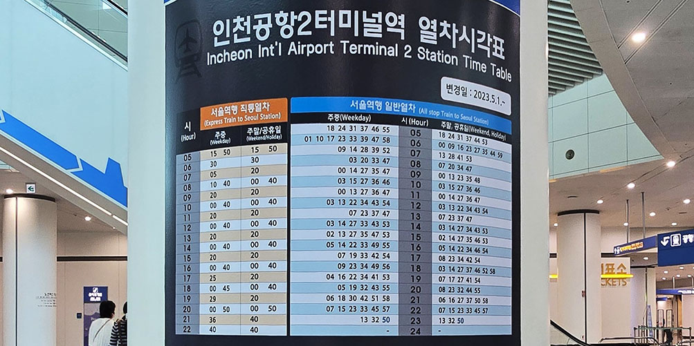 Horario del tren AREX - Cómo ir del aeropuerto de Seúl al centro